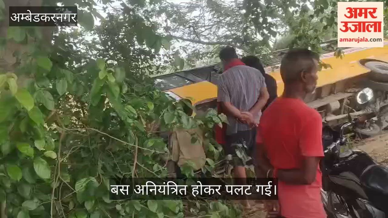 VIDEO: जलालपुर में पलटी स्कूल बस कुछ बच्चे घायल कोई हताहत नहीं