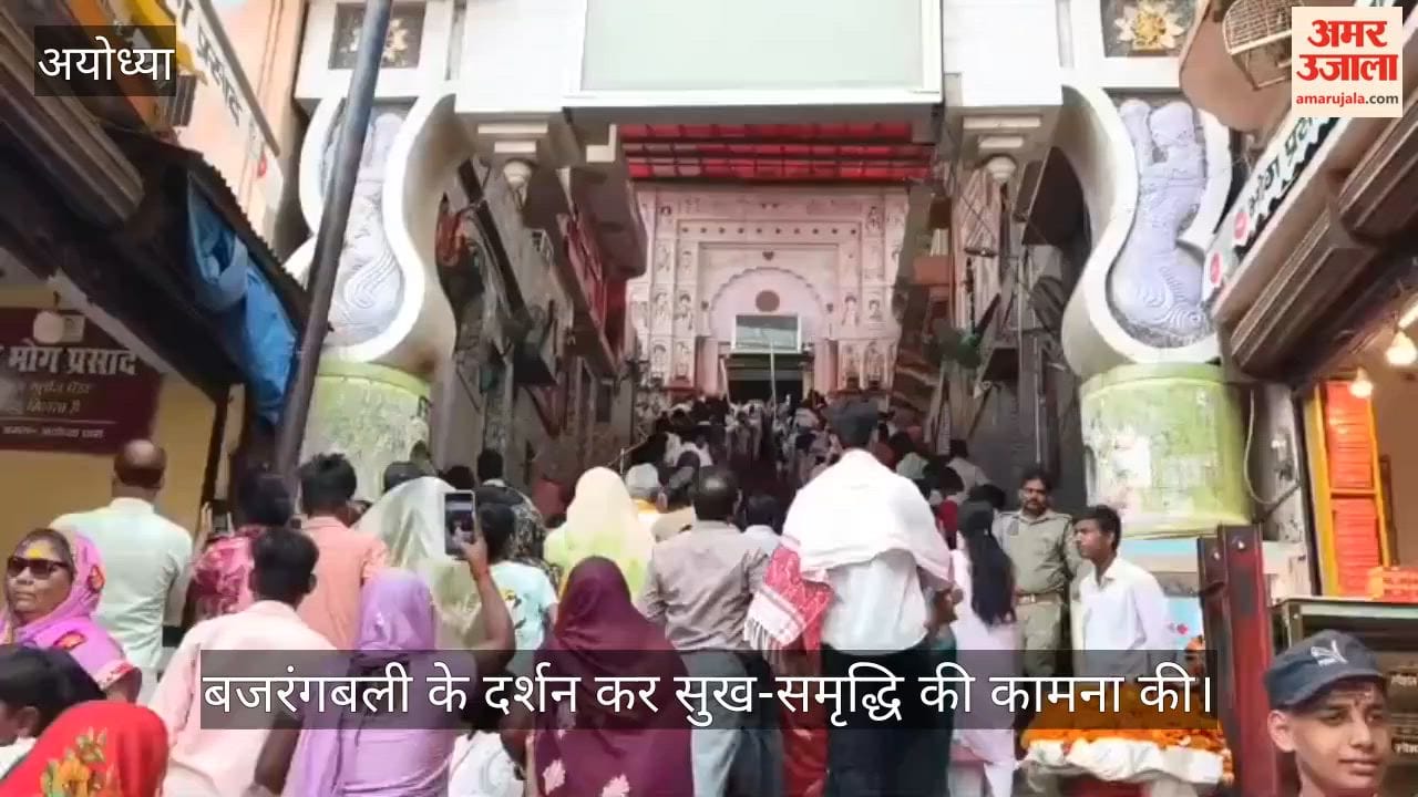 VIDEO: बड़े मंगल पर हनुमानगढ़ी में रही श्रद्धालुओं की भीड़, बजरंगबली के दर्शन कर सुख-समृद्धि की कामना की
