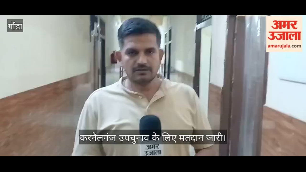 VIDEO: करनैलगंज उपचुनाव: 11 बजे तक सकरौरा में 40% और भैरोनाथपुरम में 25% मतदान