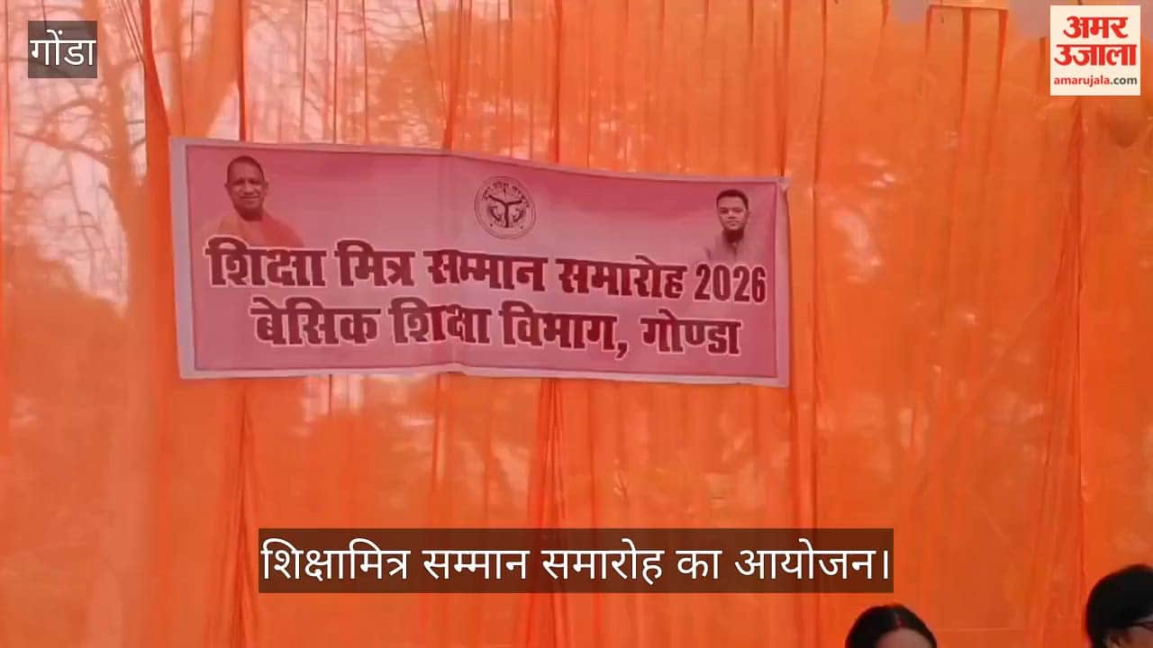 VIDEO: शिक्षामित्रों के चेहरे पर लौटी मुस्कान: 10 से 18 हजार हुआ मानदेय, सम्मान समारोह में खुशी की लहर
