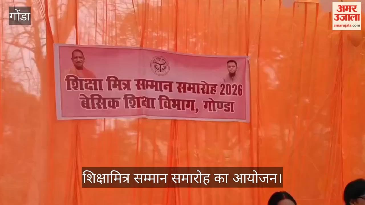 VIDEO: शिक्षामित्रों के चेहरे पर लौटी मुस्कान: 10 से 18 हजार हुआ मानदेय, सम्मान समारोह में खुशी की लहर
