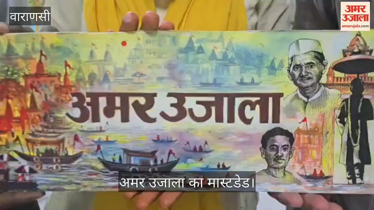 BHU PhD students designed Amar Ujala varanasi masthead