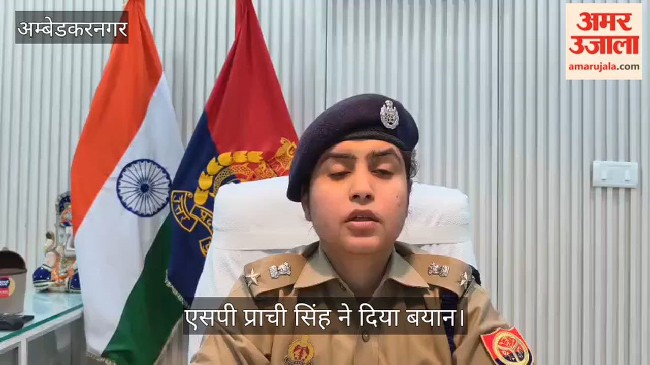 अंबेडकरनगर हत्याकांड: परिजनों ने नहीं लिया आमिर का शव, एसपी प्राची सिंह ने पूरे मामले पर दिया बयान