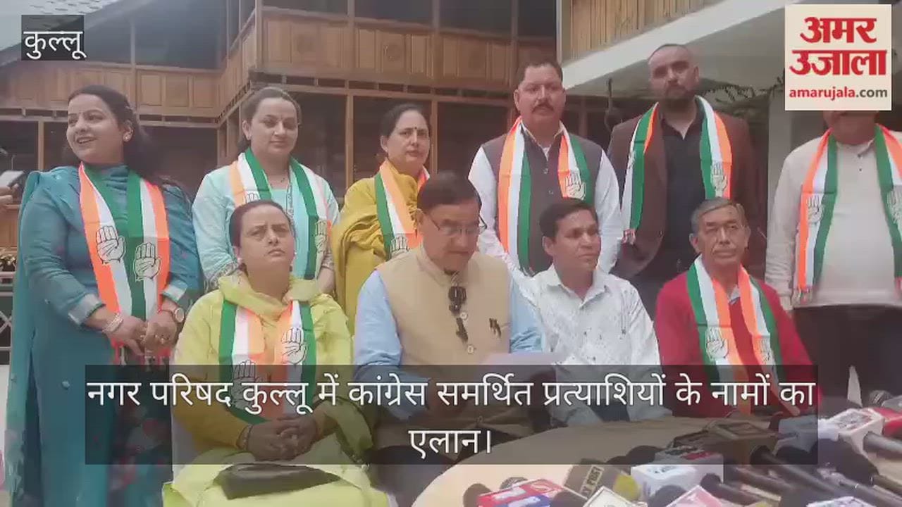 Names of Congress-backed candidates for Kullu Municipal Council announced.