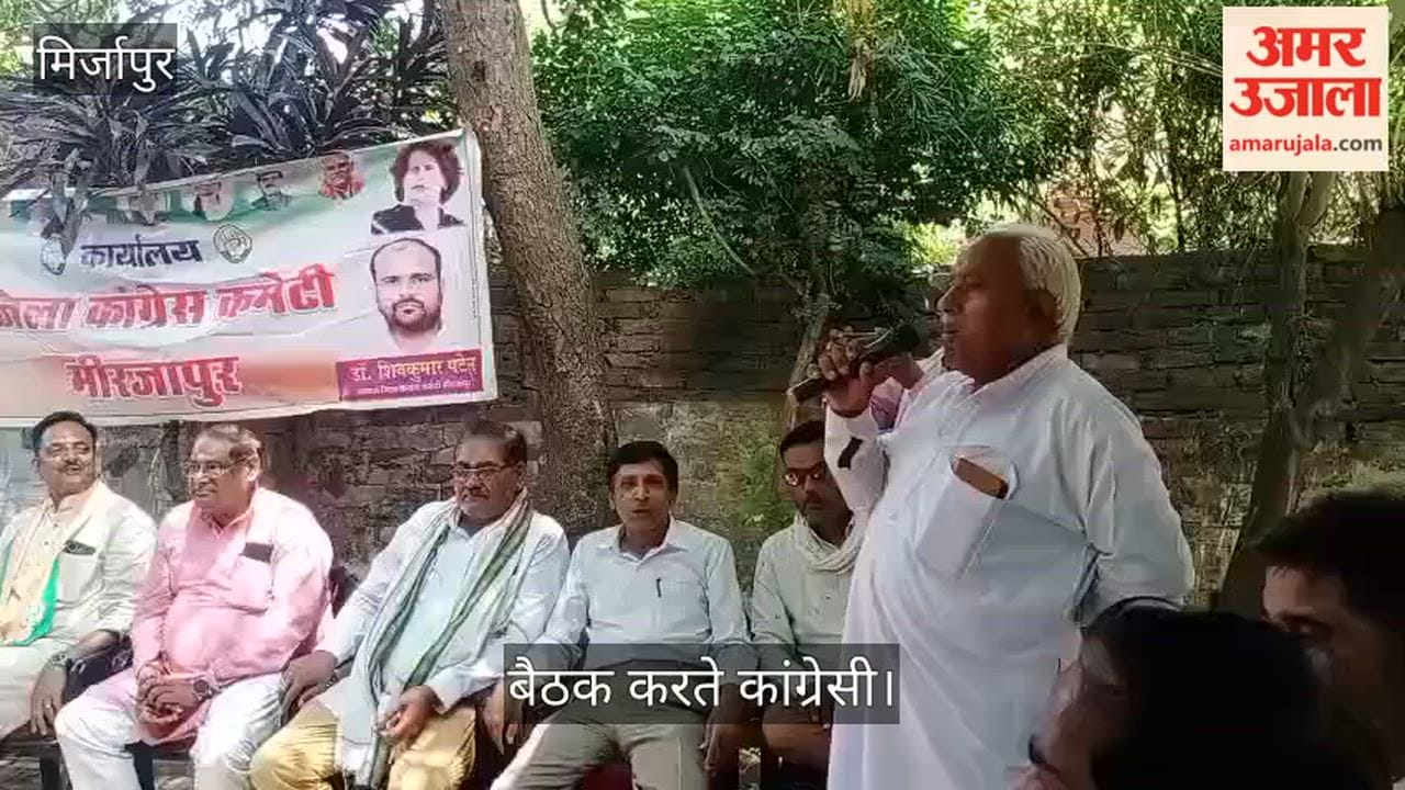 A meeting was held at the District Congress Committee in Mirzapur