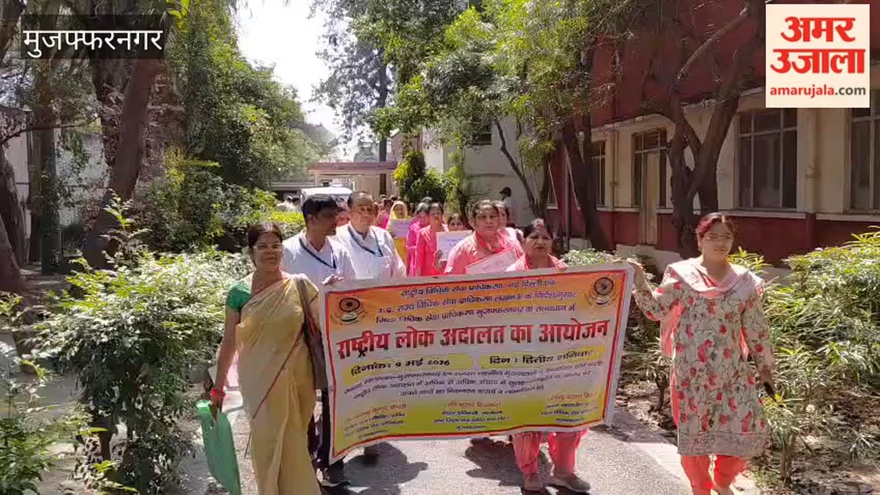 Muzaffarnagar: Awareness Rally Held for National Lok Adalat