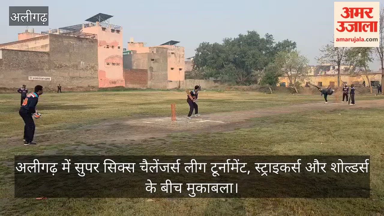 अलीगढ़ में सुपर सिक्स चैलेंजर्स लीग टूर्नामेंट, स्ट्राइकर्स और शोल्डर्स के बीच मुकाबला