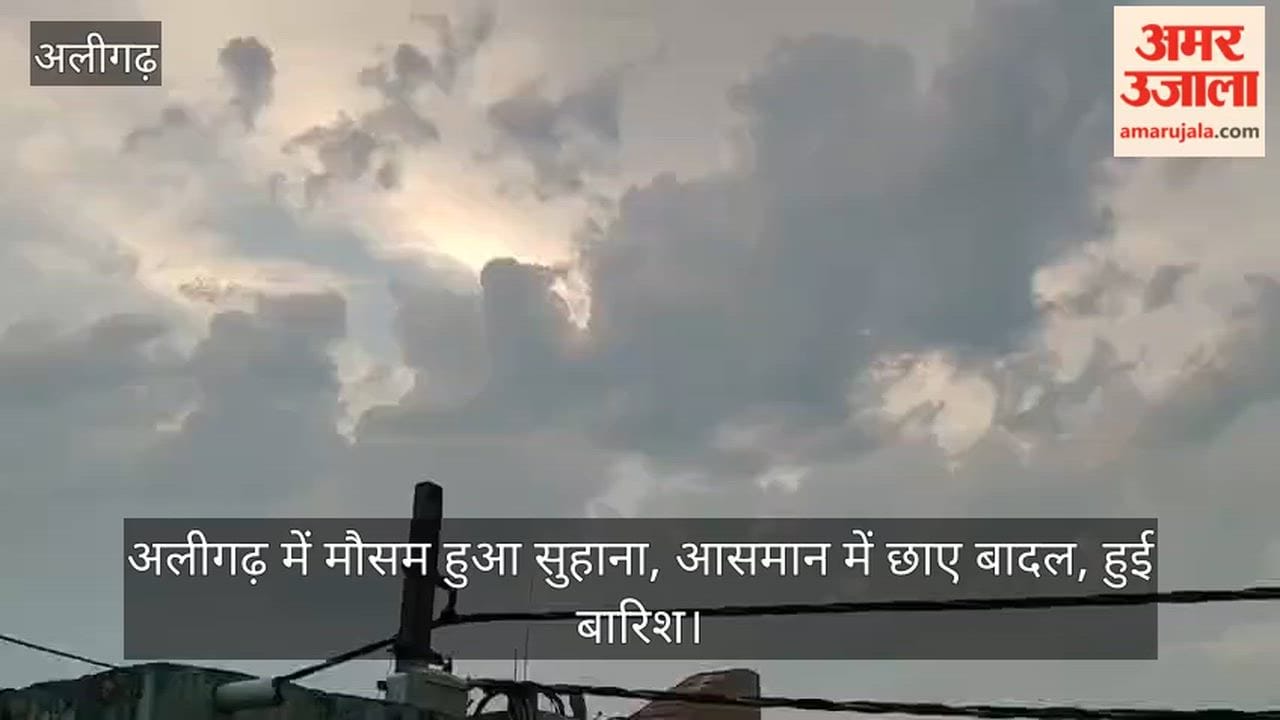 अलीगढ़ में मौसम हुआ सुहाना, आसमान में छाए बादल, हुई बारिश