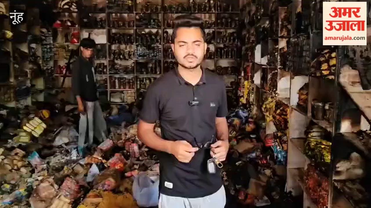 Grocery shop reduced to ashes due to fire in Pingawan in Nuh