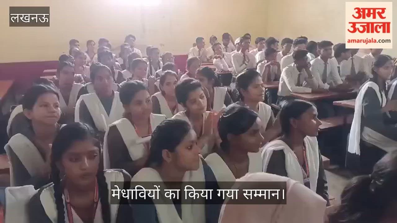 VIDEO: हाईस्कूल एवं इंटरमीडिएट में प्रथम स्थान प्राप्त करने वाले मेधावी हुए सम्मानित
