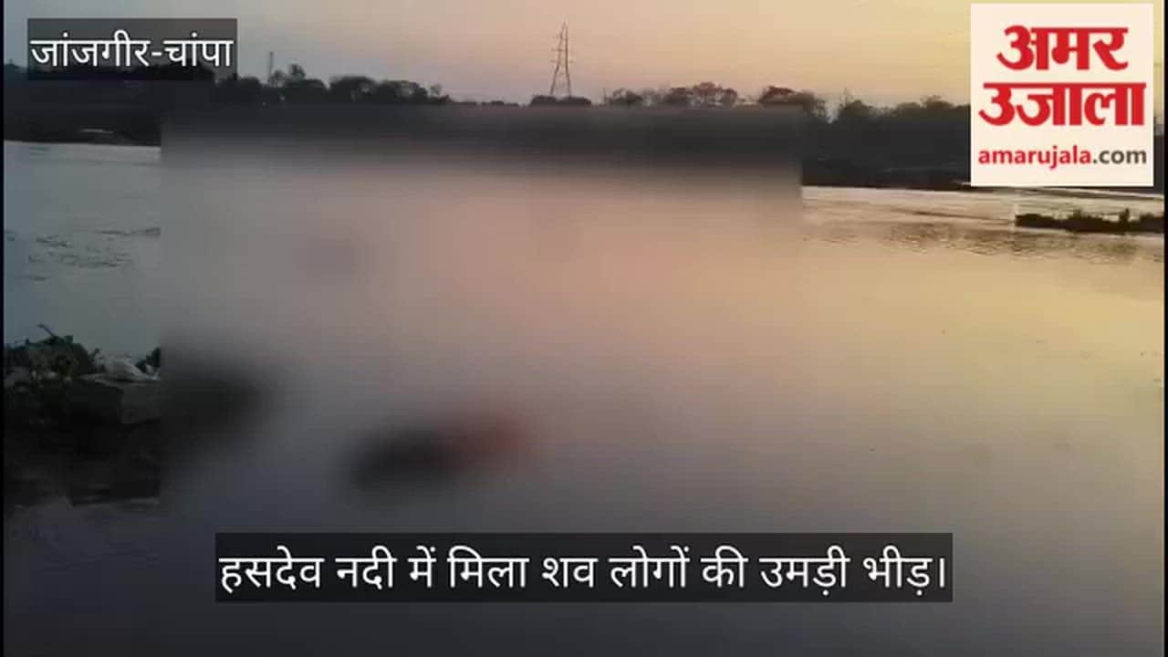 Youth Body Recovered from Hasdeo River Accident Suspected Due to Slipping While Bathing in Janjgir-Champa