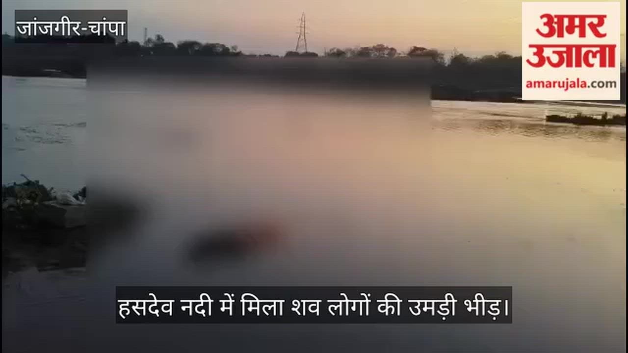 Youth Body Recovered from Hasdeo River Accident Suspected Due to Slipping While Bathing in Janjgir-Champa
