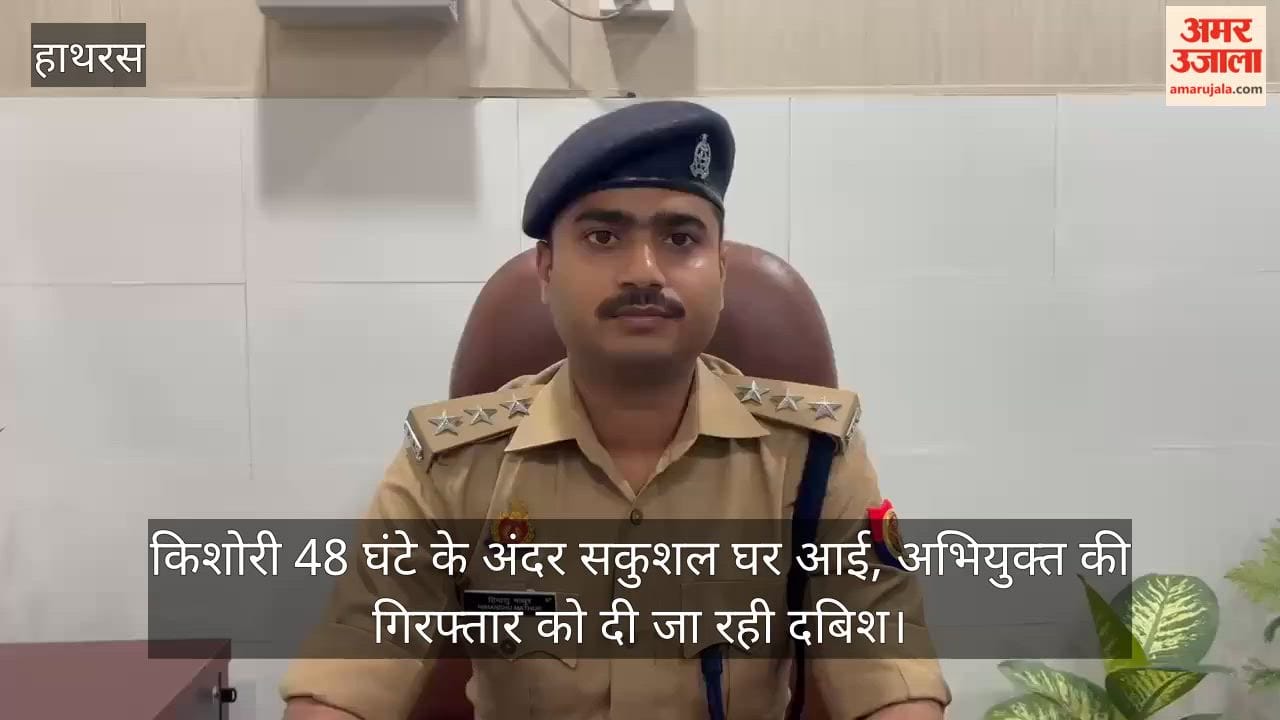 किशोरी 48 घंटे के अंदर सकुशल घर आई, अभियुक्त की गिरफ्तार को दी जा रही दबिश