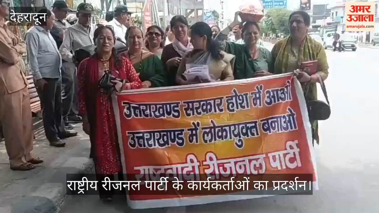 Workers of a national regional party arrived to picket the BJP state office Dehradun news