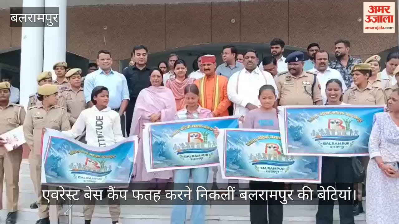 VIDEO: एवरेस्ट बेस कैंप फतह करने निकलीं बलरामपुर की बेटियां, महिला सशक्तिकरण की मिसाल बनीं छात्राएं