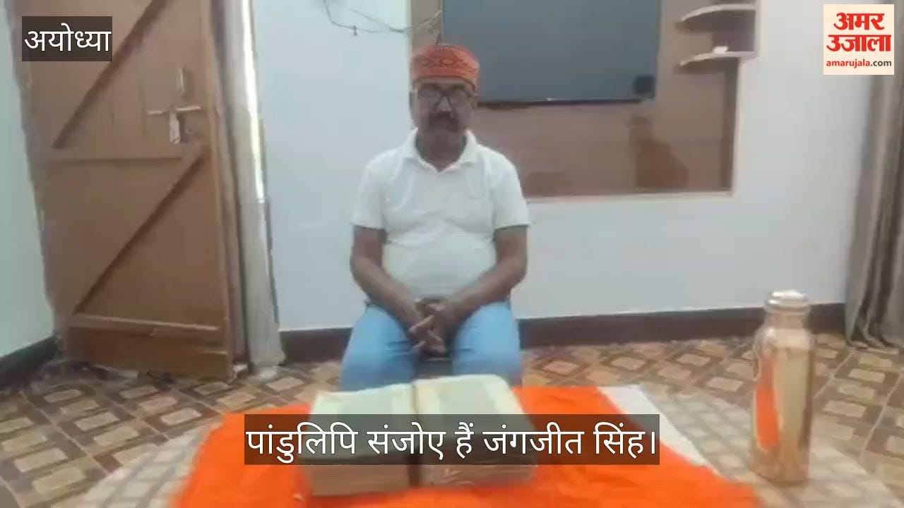 VIDEO: 300 वर्ष पुरानी पांडुलिपि संजोए हैं जंगजीत सिंह, कहा- ये राष्ट्र की धरोहर है