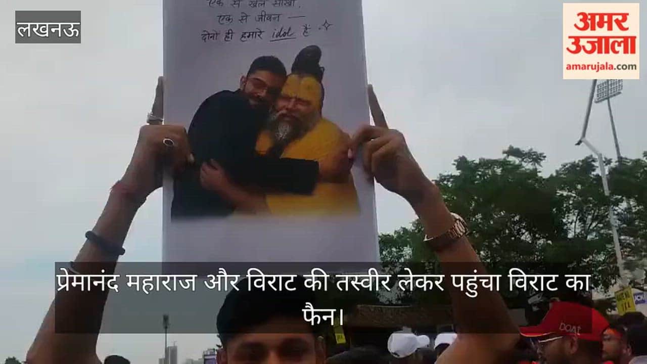VIDEO: प्रेमानंद महाराज और विराट की तस्वीर लेकर पहुंचा विराट का फैन