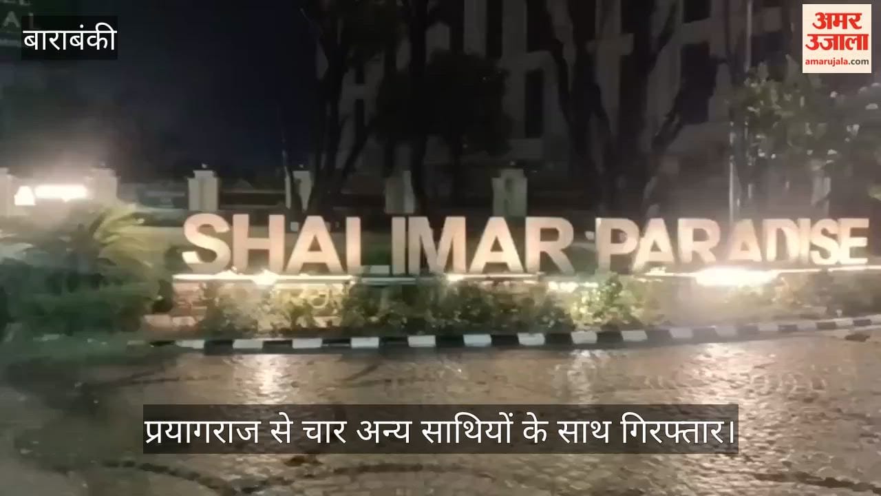 VIDEO: रिटायर्ड अफसर का बेटा ट्रेडिंग और सट्टे में लाखों हारा तो पड़ोसी के यहां कर 10 करोड़ की चोरी, चार अन्य साथियों के साथ गिरफ्तार
