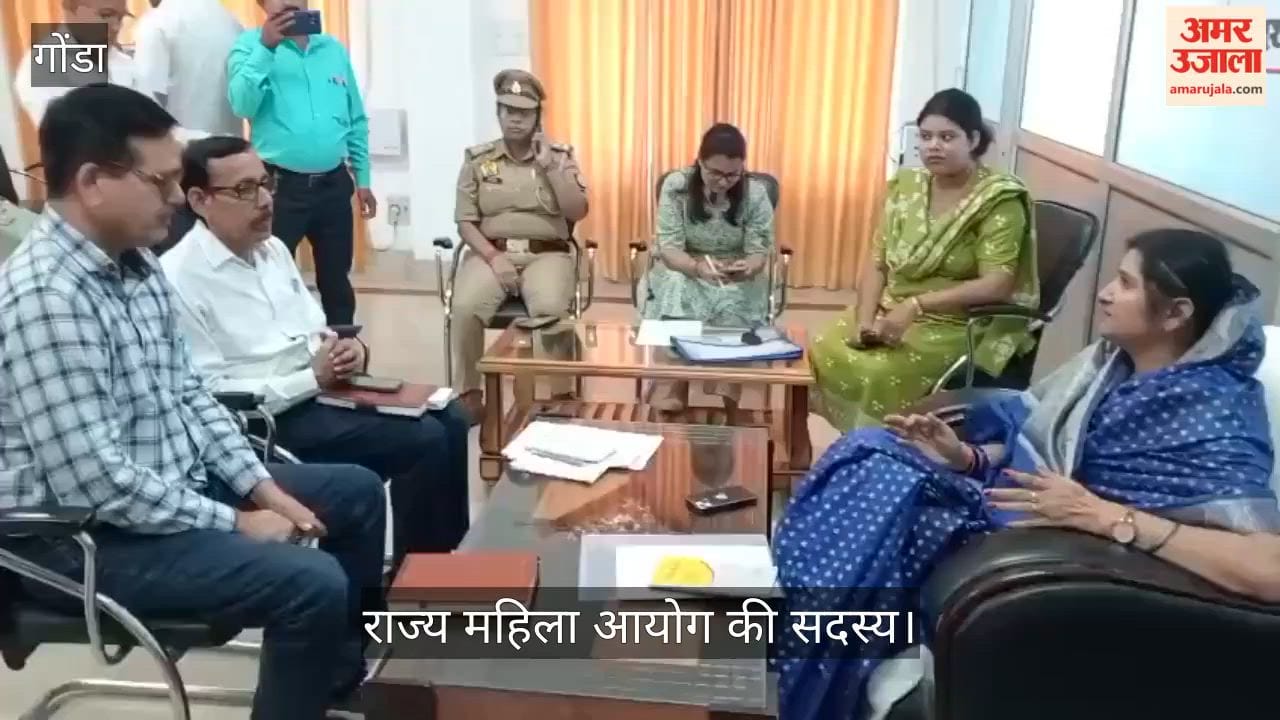 VIDEO: गोंडा में राज्य महिला आयोग की सदस्य ने सुनीं पीड़िताओं का दर्द