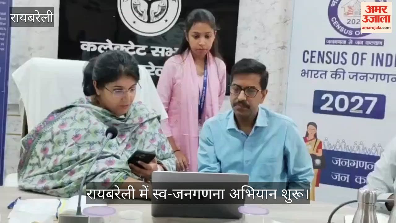 VIDEO: रायबरेली में स्व-जनगणना अभियान शुरू, जिलाधिकारी ने स्वयं की जनगणना की