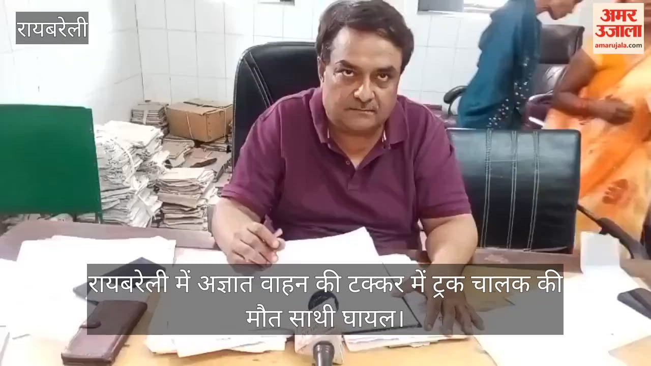 VIDEO: रायबरेली में अज्ञात वाहन की टक्कर में ट्रक चालक की मौत साथी घायल