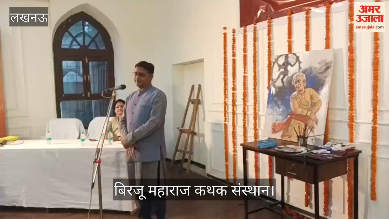 VIDEO: बिरजू महाराज कथक संस्थान में कला और नृत्य पर व्याख्यान, विद्यार्थियों ने लिया हिस्सा