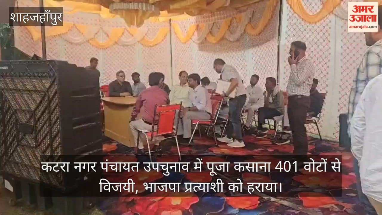 Pooja Kasana Wins Katra Nagar Panchayat By-election by 401 Votes in Shahjahanpur