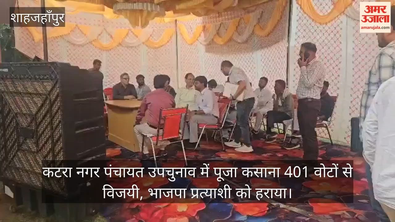 Pooja Kasana Wins Katra Nagar Panchayat By-election by 401 Votes in Shahjahanpur