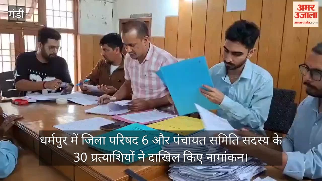 Video: धर्मपुर में जिला परिषद 6 और पंचायत समिति सदस्य के 30 प्रत्याशियों ने दाखिल किए नामांकन