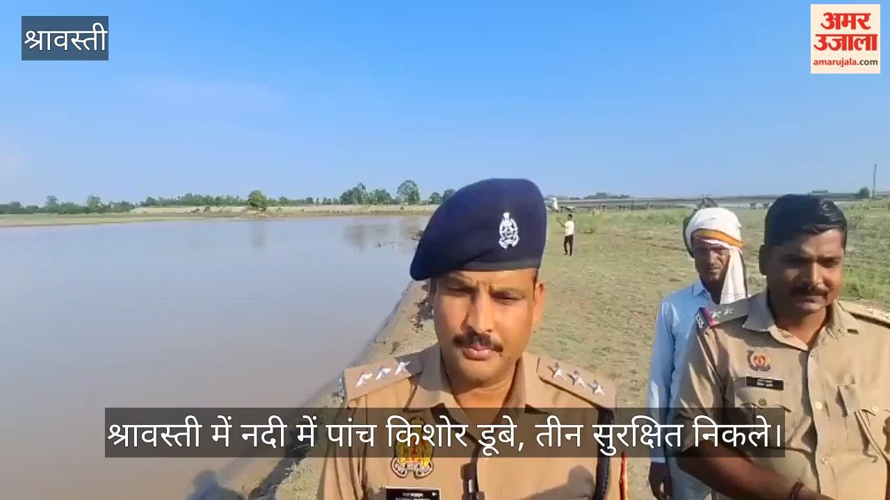 VIDEO: श्रावस्ती में नदी में पांच किशोर डूबे, तीन सुरक्षित निकले, दो लापता