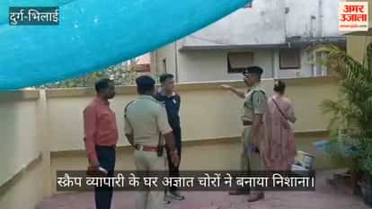 Theft of 50 Lakhs rs from Scrap Dealer House in Nehru Nagar Durg