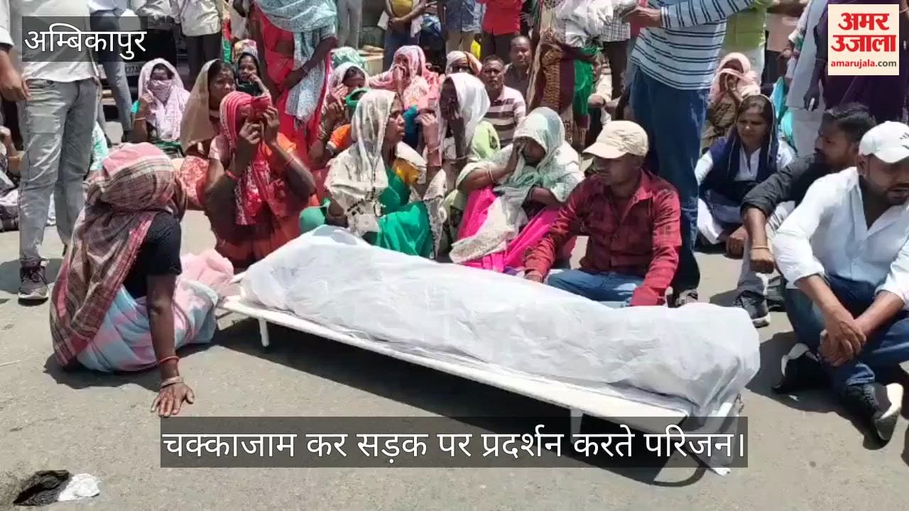 Female Security Guard Dies at Sankalp Hospital in Ambikapur; Family Stages Road Blockade