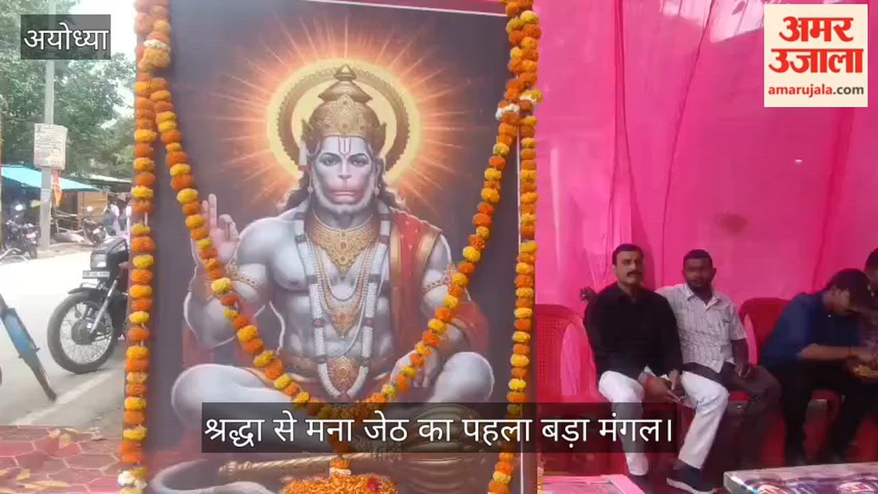 VIDEO: तारुन में श्रद्धा से मना जेठ का पहला बड़ा मंगल