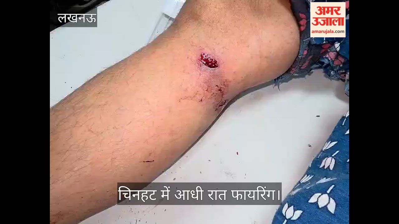 VIDEO: चिनहट में आधी रात फायरिंग, घर से बुलाकर युवती ने युवकों पर बोला हमला