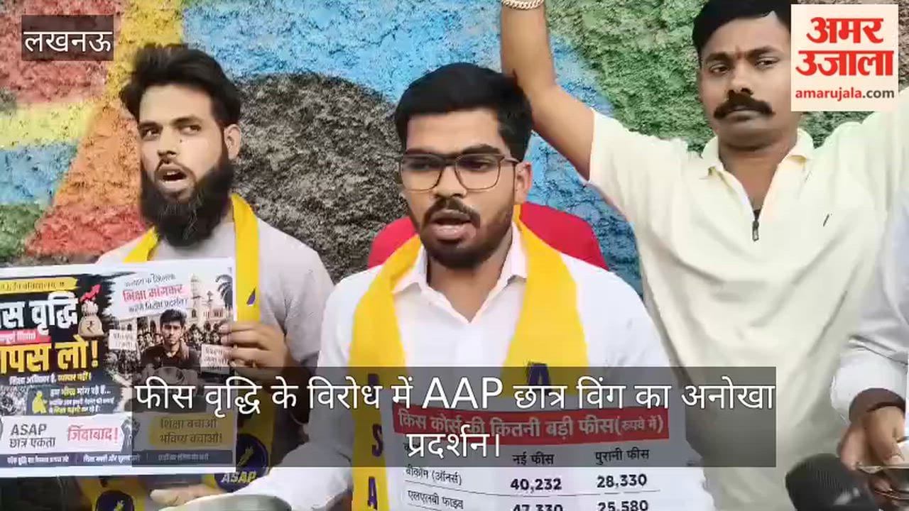VIDEO: फीस वृद्धि के विरोध में AAP छात्र विंग का अनोखा प्रदर्शन, भीख मांगकर चेक भेजेंगे