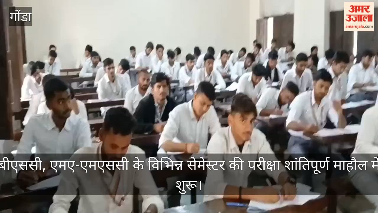 VIDEO: 82 केंद्रों पर शुरू हुई सेमेस्टर परीक्षाएं, छात्रों में दिखा उत्साह