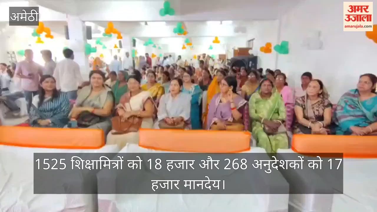 VIDEO: मानदेय बढ़ने और सम्मान मिलने से खिले शिक्षामित्रों के चेहरे, जनप्रतिनिधियों व अधिकारियों ने किया सम्मानित