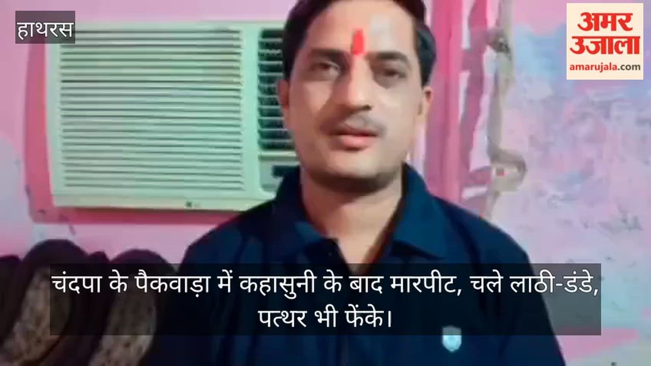 चंदपा के पैकवाड़ा में कहासुनी के बाद मारपीट, चले लाठी-डंडे, पत्थर भी फेंके