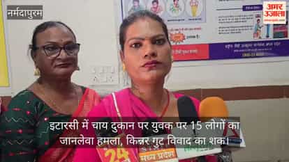 A youth was attacked by 15 people at a tea stall in Itarsi, a dispute suspected to be related to a transgender