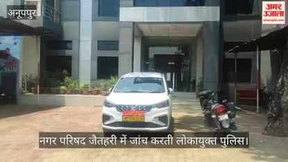 Lokayukta raids Nagar Parishad Jaithari, investigates complaints of irregularities in construction works