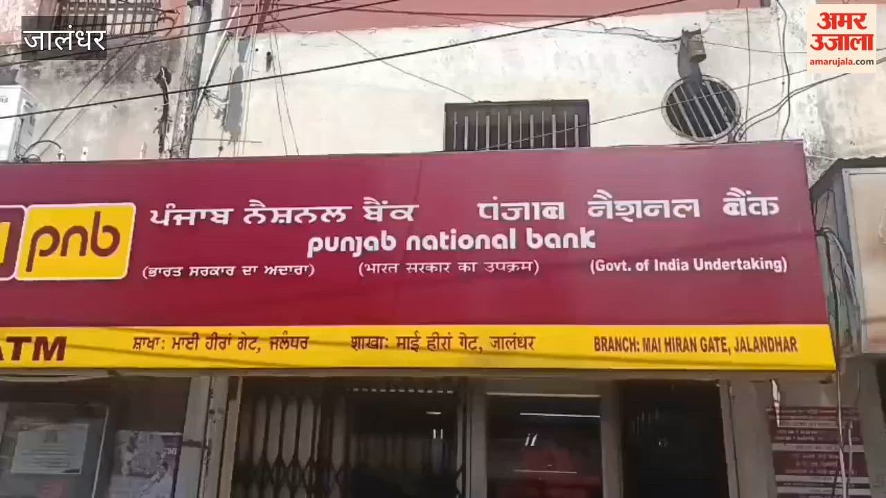 Gold jewellery kept in a bank locker goes missing in Jalandhar