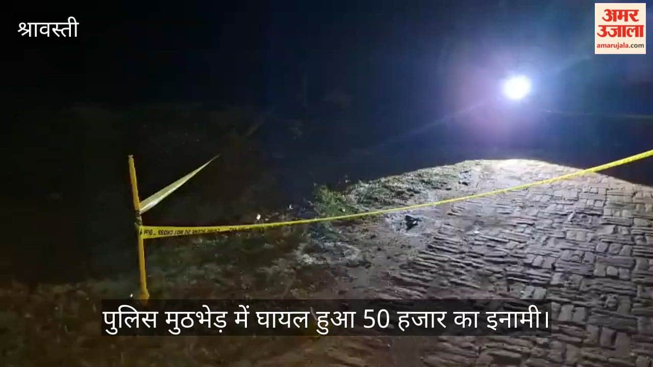 VIDEO: लूट व हत्या का 50 हजार रुपये का इनामिया पुलिस मुठभेड़ में घायल, गिरफ्तार