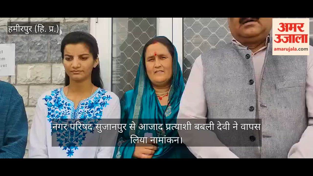 Babli Devi, an independent candidate from the Sujanpur Municipal Council, has withdrawn her nomination.