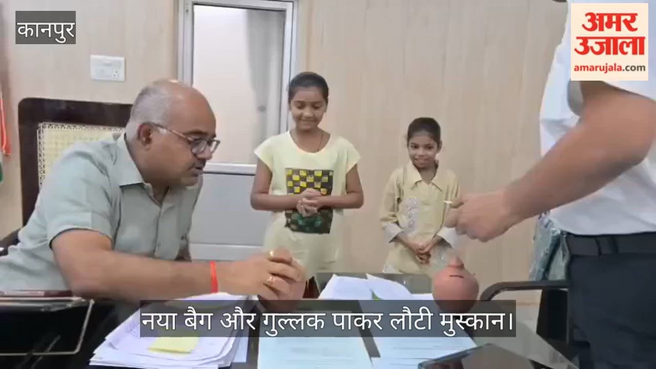 Kanpur Complaint regarding piggy bank robbery reaches Janta Darshan DM moved tears hearing little girl story