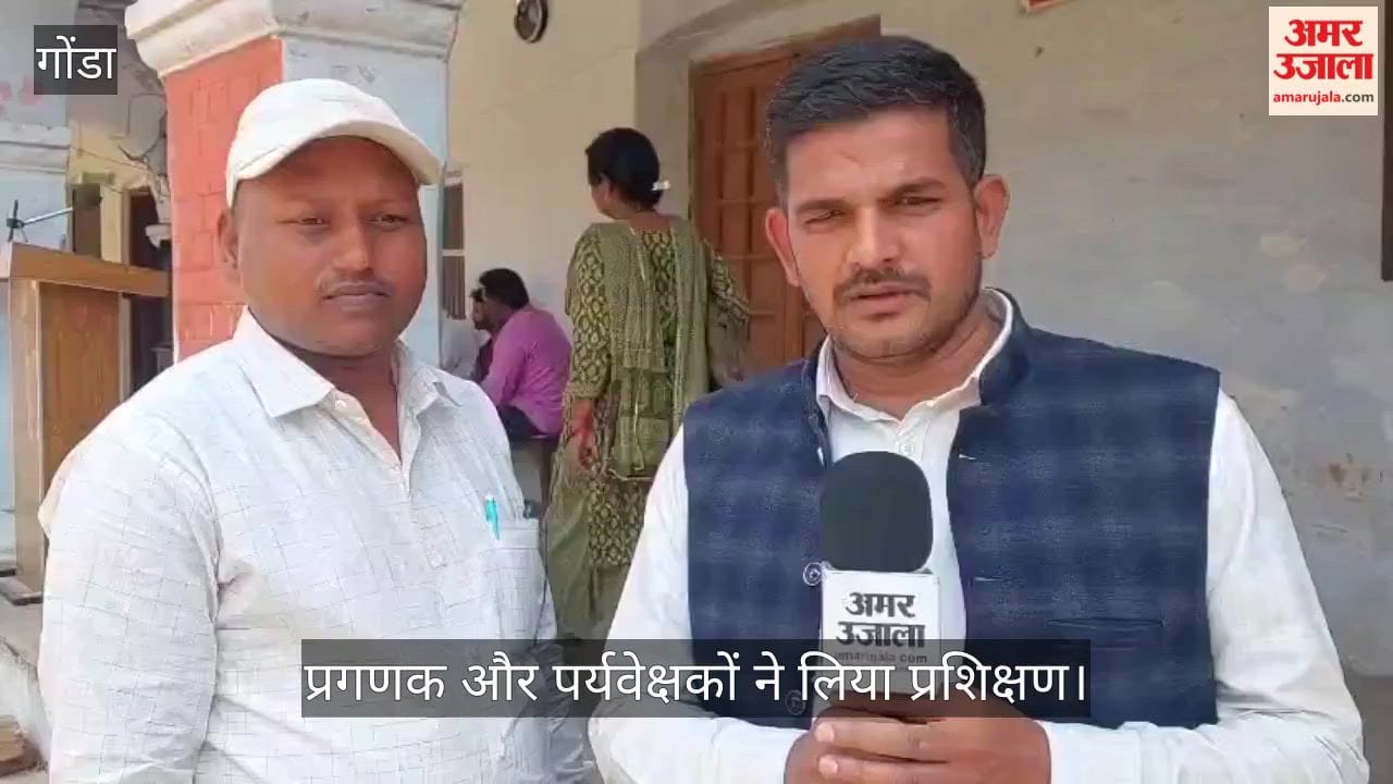 VIDEO: डिजिटल-मकानों की गणना के लिए आखिरी दिन प्रगणक और पर्यवेक्षकों ने लिया प्रशिक्षण