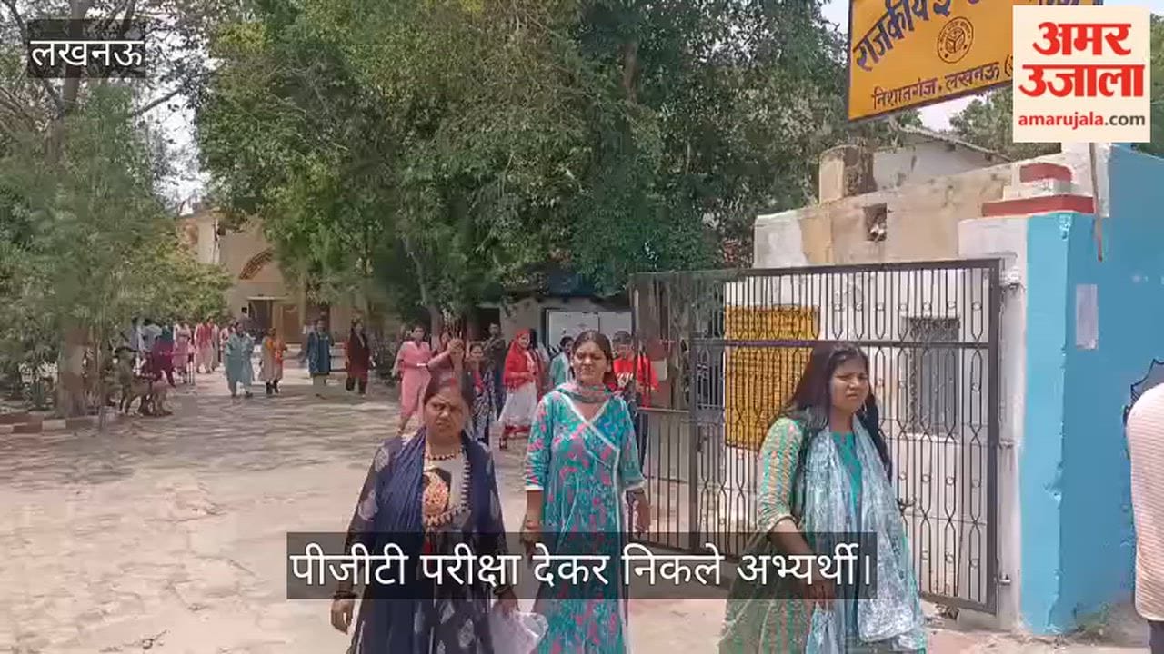 VIDEO: पीजीटी परीक्षा देकर निकले अभ्यर्थी, पेपर को बताया संतुलित