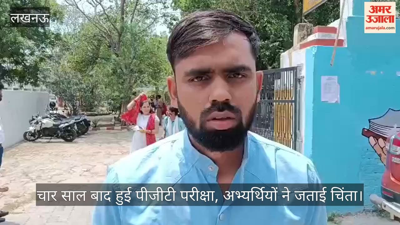 VIDEO: चार साल बाद हुई पीजीटी परीक्षा, अभ्यर्थियों ने जताई चिंता