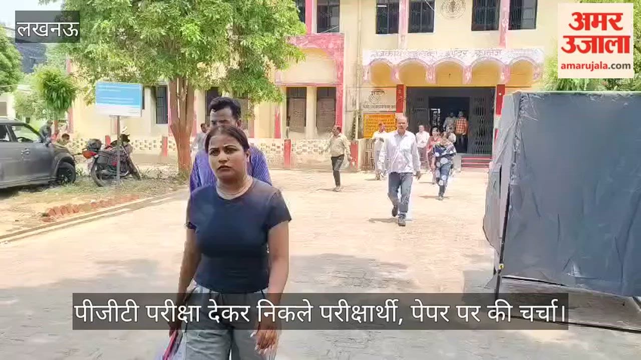 VIDEO: पीजीटी परीक्षा देकर निकले परीक्षार्थी, पेपर को लेकर कही ये बात