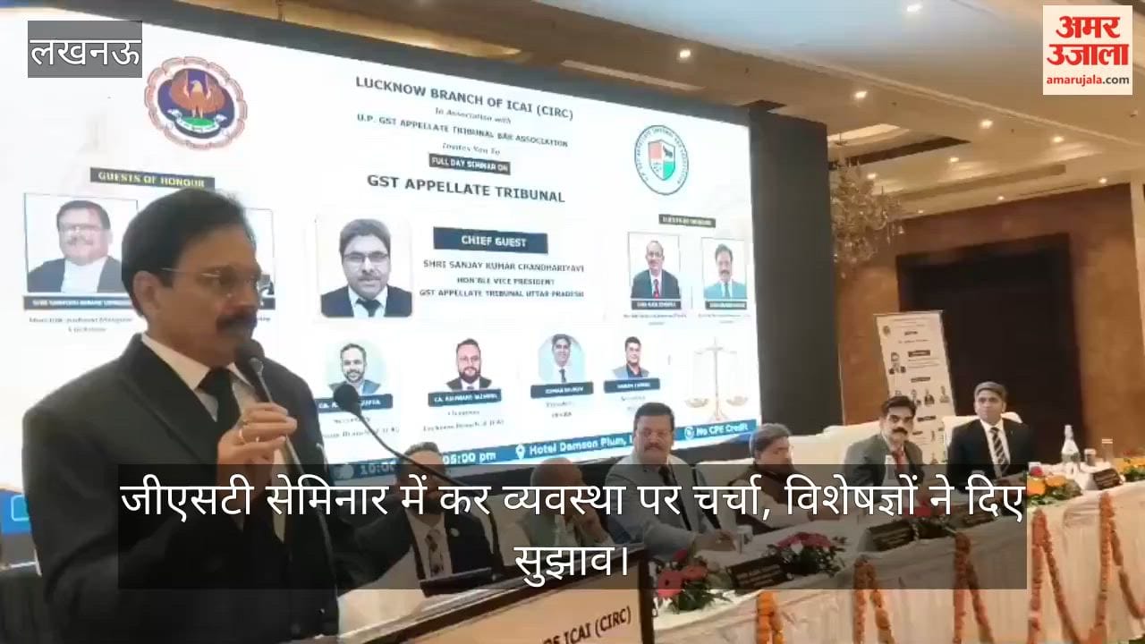 VIDEO: जीएसटी सेमिनार में कर व्यवस्था पर चर्चा, विशेषज्ञों ने दिए सुझाव