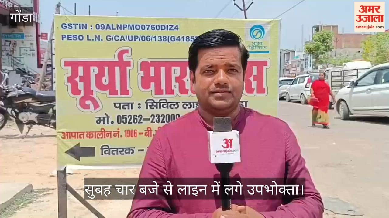 VIDEO: सुबह चार बजे से लाइन में लगे उपभोक्ता, दस बजे तक नहीं खुला गैस एजेंसी का गेट